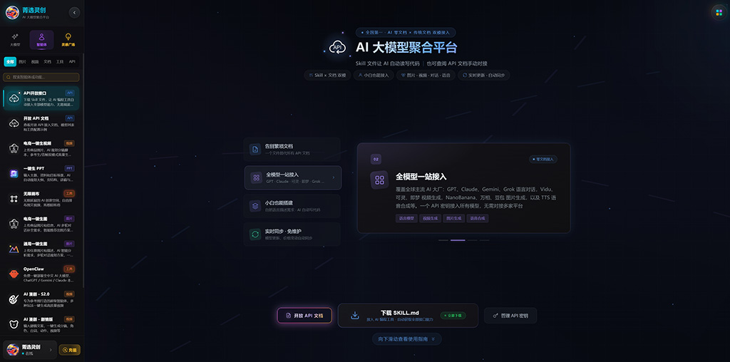 AIGC智能创作聚合